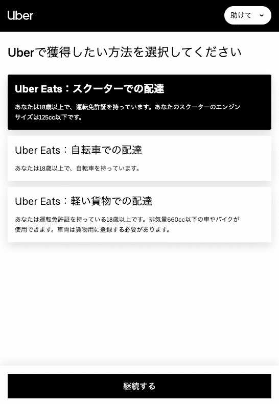 最新】Uber Eats(ウーバーイーツ)の配達報酬の仕組みを徹底解説