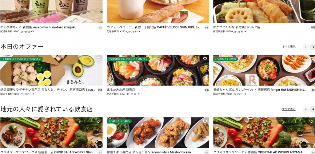 一挙紹介】Uber Eats(ウーバーイーツ)料理カテゴリとメニュー  めしコイ