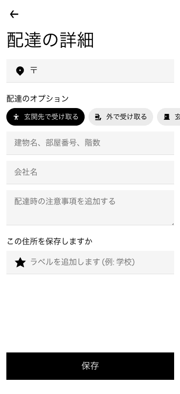 Uber Eats(ウーバーイーツ)の注文方法・使い方を徹底解説【初回限定 