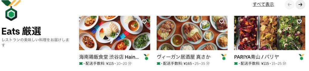 Uber Eats(ウーバーイーツ)のメダルマークは何？『Eats 厳選』を解説