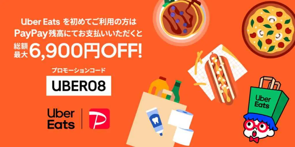 10月28日更新】Uber Eats(ウーバーイーツ)クーポン＆プロモーションコード