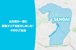 Wolt（ウォルト）仙台エリア