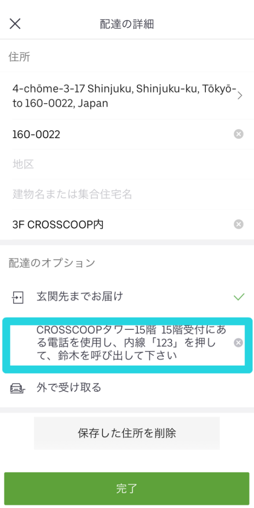 Uber Eats(ウーバーイーツ)が届かない!配達パートナーに連絡を取る方法