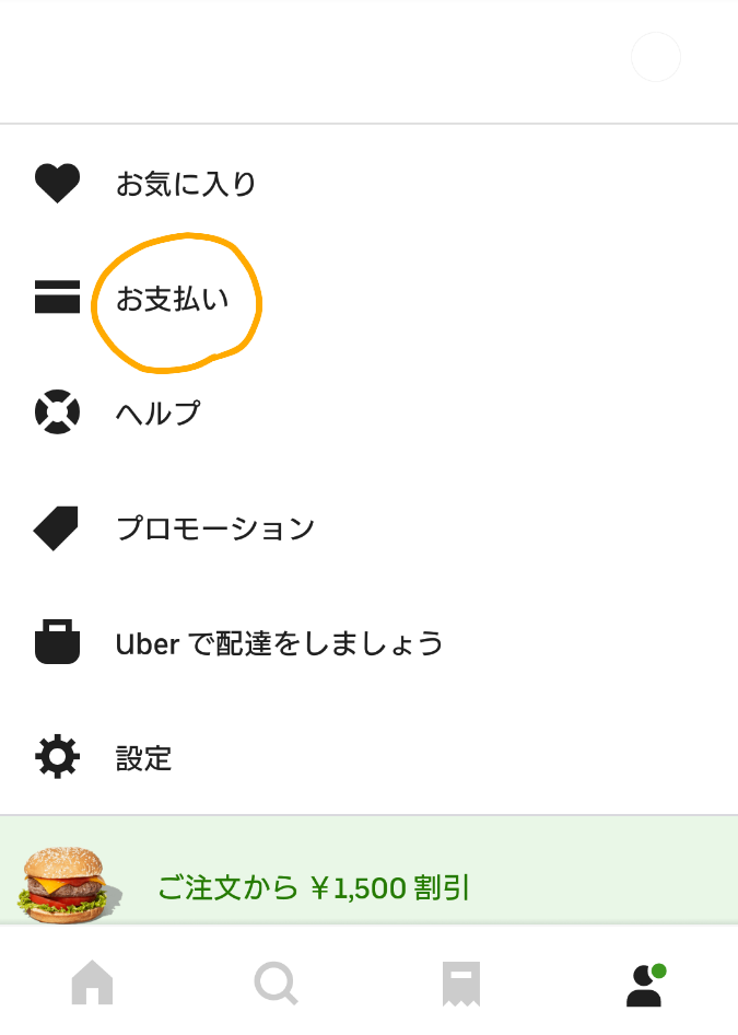 Uber Eats（ウーバーイーツ）で現金払いが可能に！注文方法を紹介