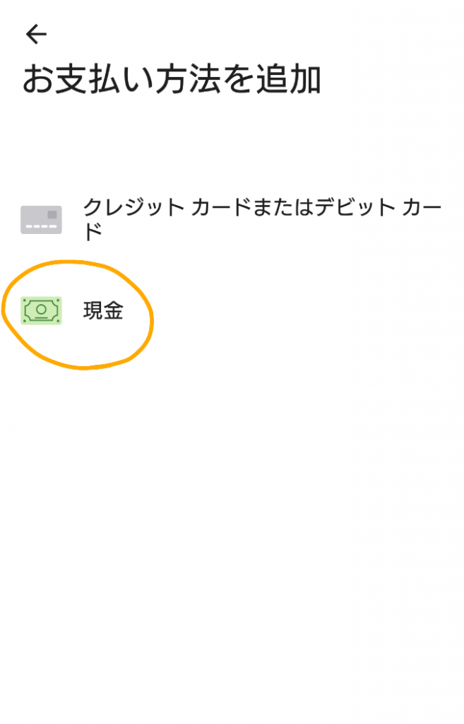 Uber Eats(ウーバーイーツ)代引きで1万円札しかなくても大丈夫？