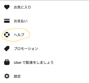 注文者】Uber Eats(ウーバーイーツ)から完全に退会する方法