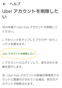 注文者】Uber Eats(ウーバーイーツ)から完全に退会する方法