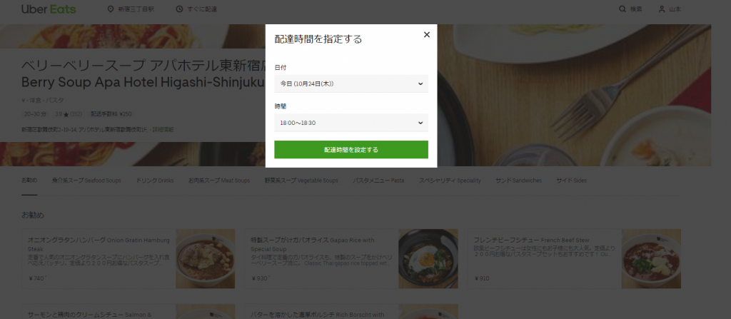 汁物のスープをUber Eats（ウーバーイーツ）してみたら、溢れてた