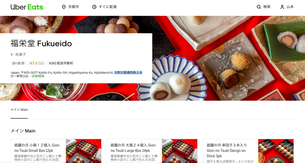 京都のUber Eats（ウーバーイーツ）対応エリア・範囲［配達員登録 