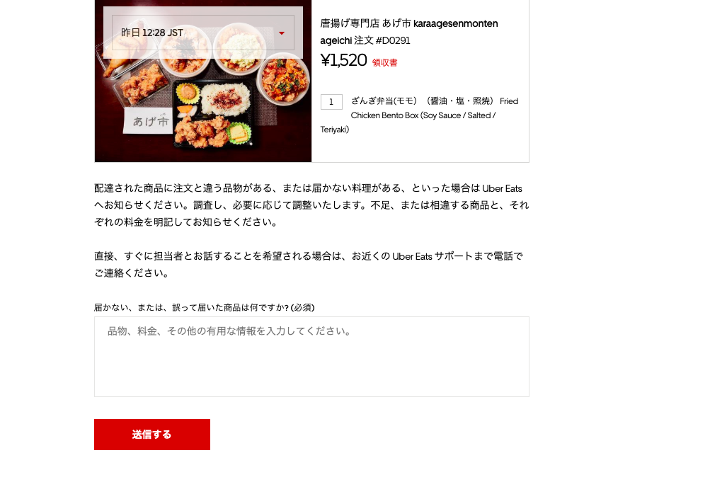 注文者】Uber Eats(ウーバーイーツ)の連絡ボタンがない時の対処法 