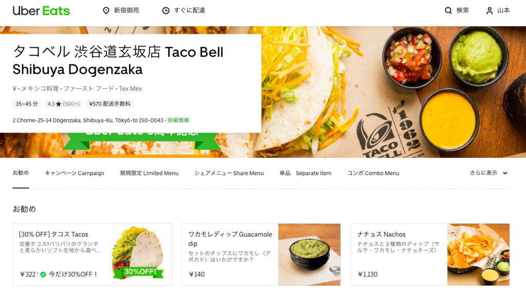 Uber Eats（ウーバーイーツ）でタコベル頼んでみた！