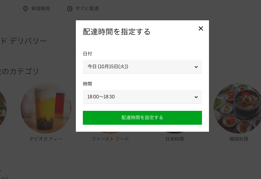 Uber Eats(ウーバーイーツ)を朝から頼みたい！営業時間は？【注文向け】