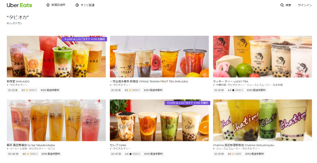 オフィスで【タピオカ】をUber Eats(ウーバーイーツ)してみた