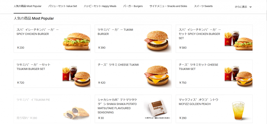 Uber Eats（ウーバーイーツ）をパソコンから登録する方法  めしコイ