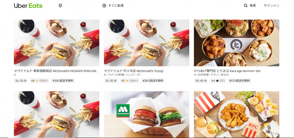 Uber Eats（ウーバーイーツ）をパソコンから登録する方法  めしコイ