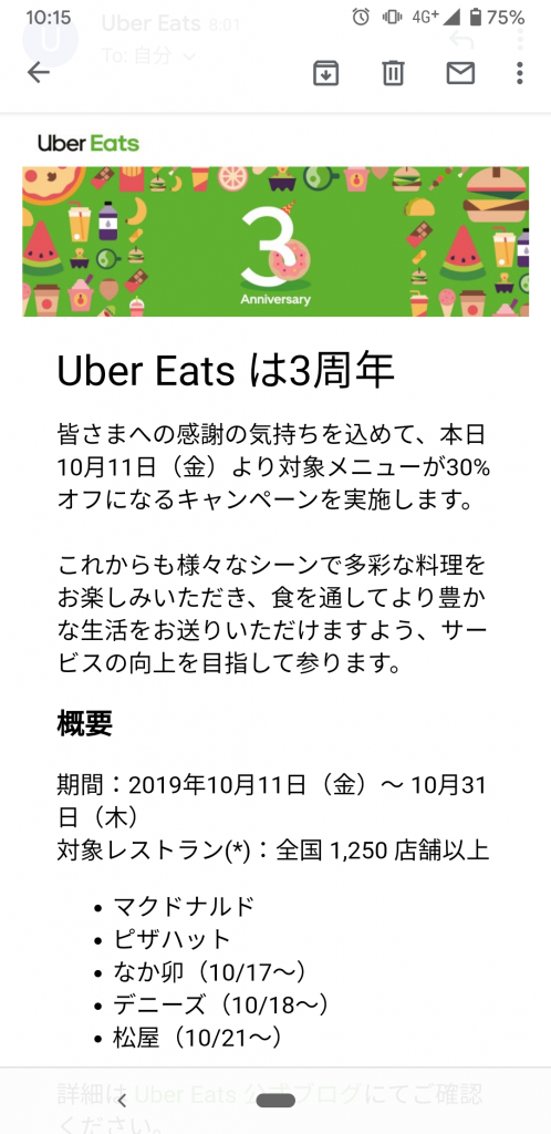 本日・10/11から】Uber Eats（ウーバーイーツ）30%割引キャンペーン 