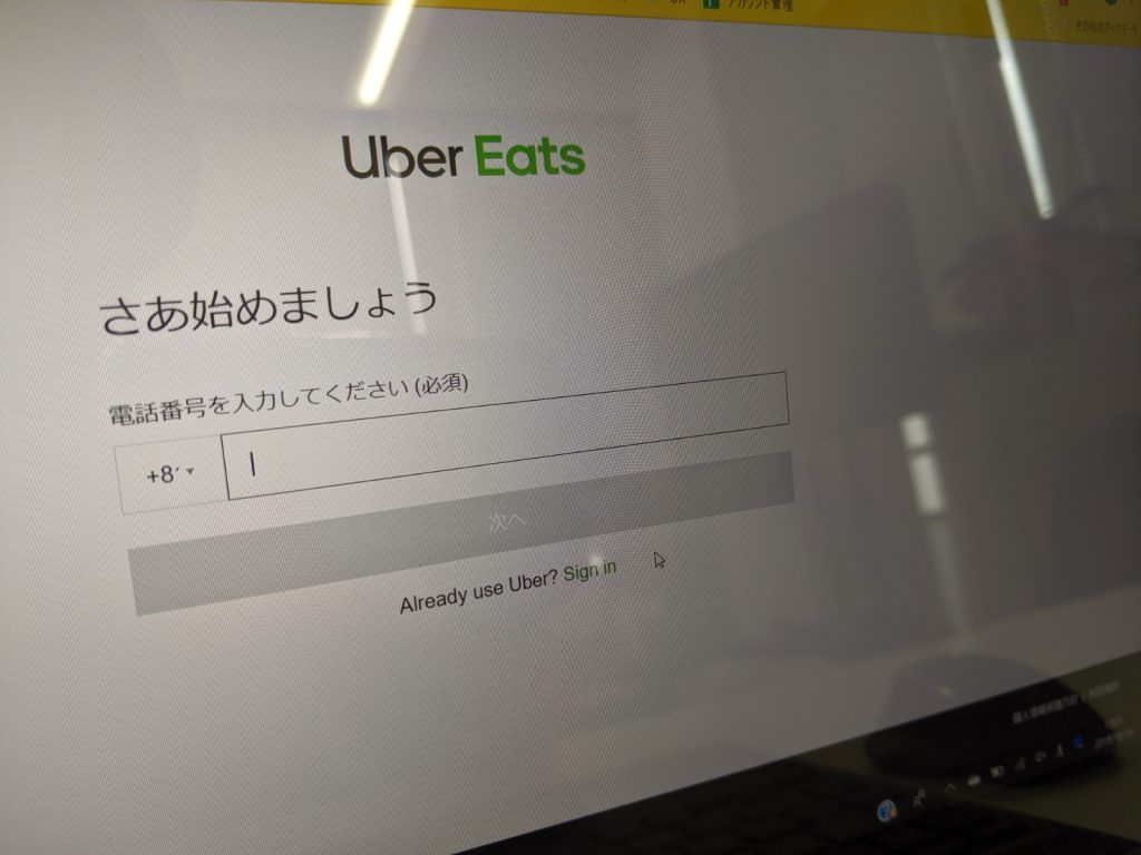 【注文者】Uber Eatsに登録できない原因と対処法