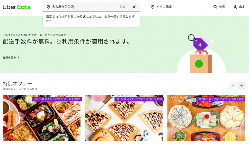 名古屋市 Uber Eats配達エリア