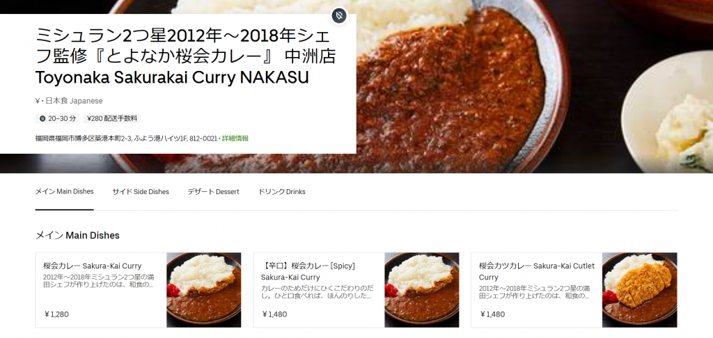 1月更新】福岡のUber Eats（ウーバーイーツ）対応エリア・範囲