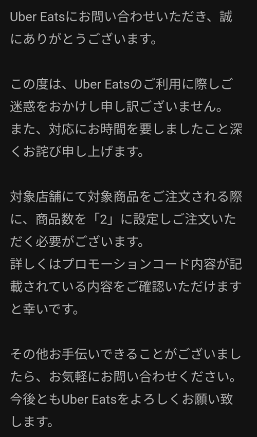 1つ頼んだらもう1つ無料キャンペーンで、1つしか来ないトラブルに遭わ 