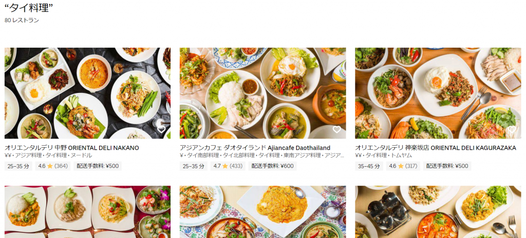 タイに行った友達に感化されて、タイ料理をUber Eatsする  めしコイ