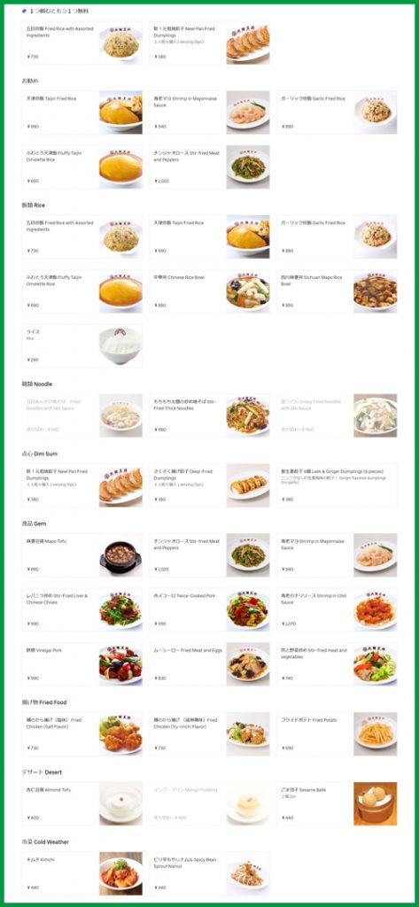 大阪王将の餃子】をUber Eats(ウーバーイーツ)で注文してみた！