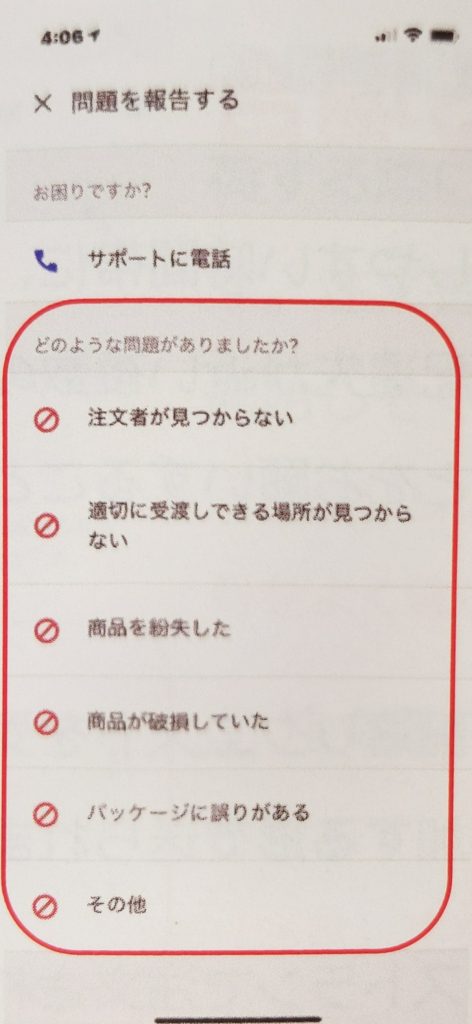 Uber Eats(ウーバーイーツ)の配達をキャンセルする方法【配達員 