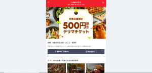 LINEデリマ
