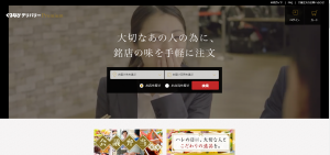 ぐるなびデリバリーPremium