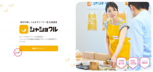 シャショクル