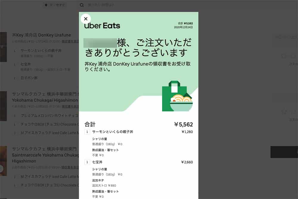 解説】Uber Eats(ウーバーイーツ)の「領収書」発行・確認方法