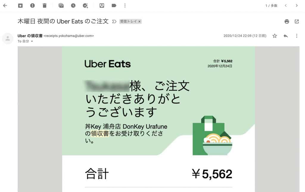 解説】Uber Eats(ウーバーイーツ)の「領収書」発行・確認方法
