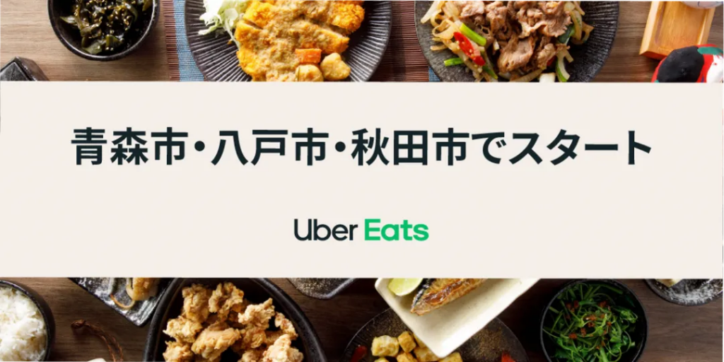 1月18日更新】Uber Eats(ウーバーイーツ)クーポン＆プロモーションコード