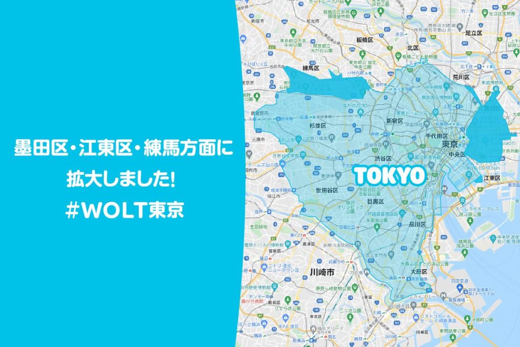 東京のWolt（ウォルト）対応エリア・範囲