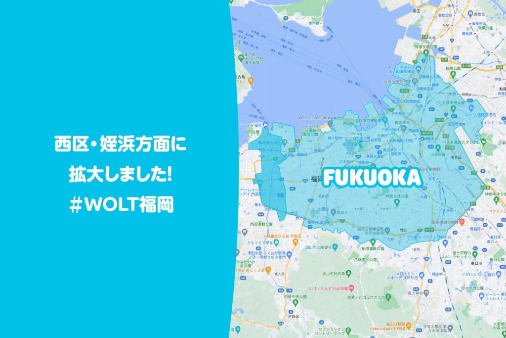 福岡県福岡市のWolt（ウォルト）対応エリア・範囲