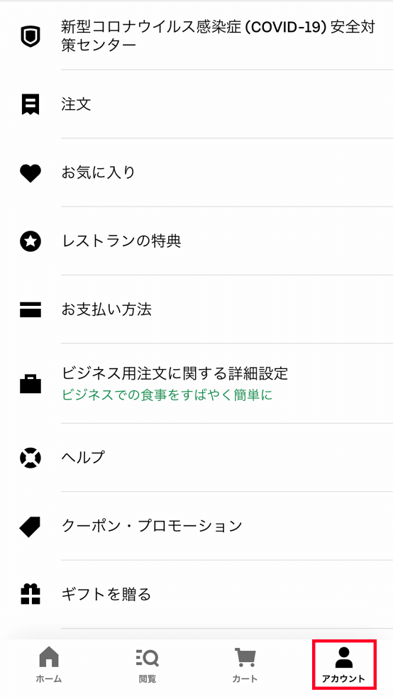 【STEP1】アプリを起動して、右下の人型アイコン「アカウント」をタップ