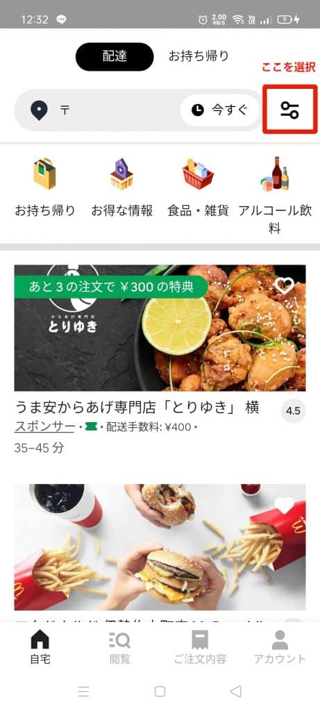 解説】Uber Eats(ウーバーイーツ)の配送手数料を安くする方法