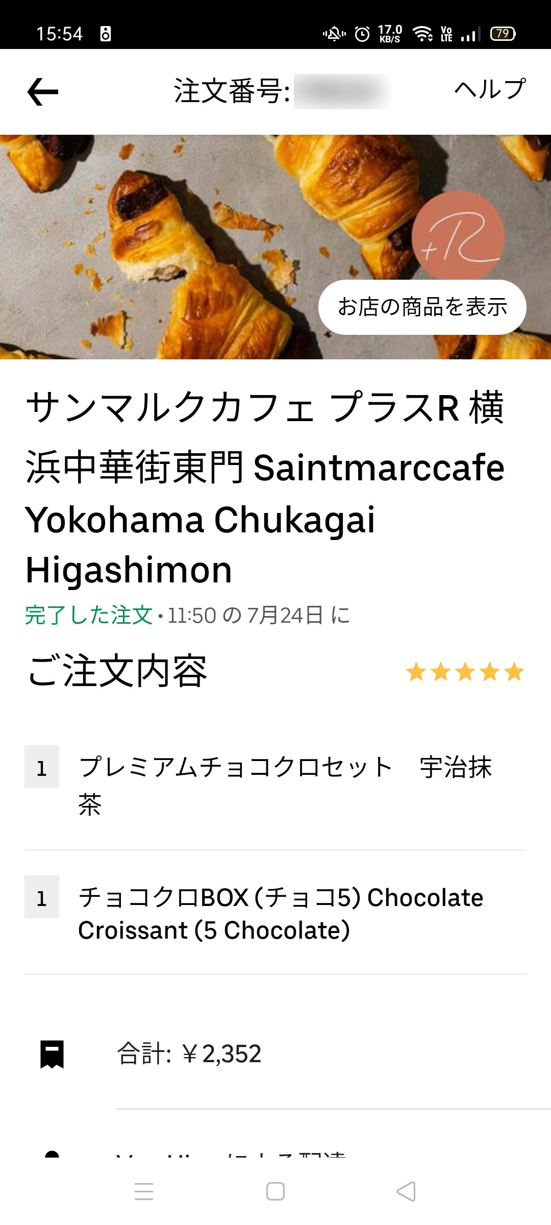 Uber Eats(ウーバーイーツ)の注文履歴は削除・非表示にできる? Uber Eats(ウーバーイーツ)の注文履歴は削除・非表示にできる?