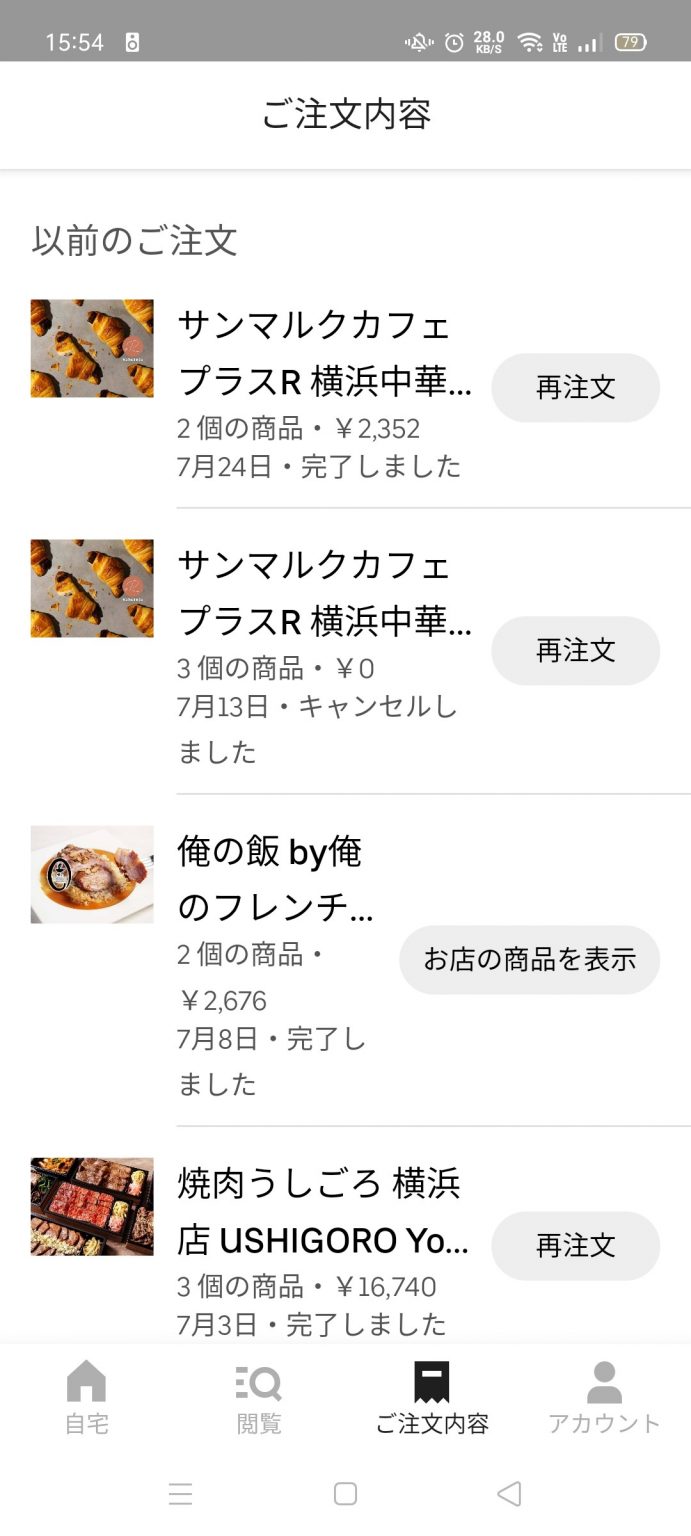 Uber Eats(ウーバーイーツ)の注文履歴は削除・非表示にできる? Uber Eats(ウーバーイーツ)の注文履歴は削除・非表示にできる?