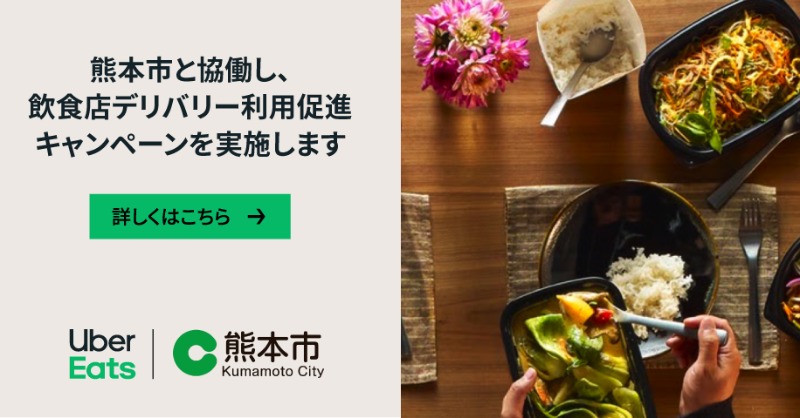 1月18日更新】Uber Eats(ウーバーイーツ)クーポン＆プロモーションコード