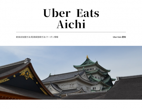 最新】豊田市のUber Eats(ウーバーイーツ)対応エリア・範囲  めしコイ