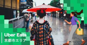 京都市のUber Eats(ウーバーイーツ)対応エリア・範囲[配達員登録/クーポン]