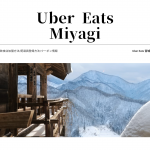 愛知県のUber Eats(ウーバーイーツ)対応エリア一覧[配達員登録