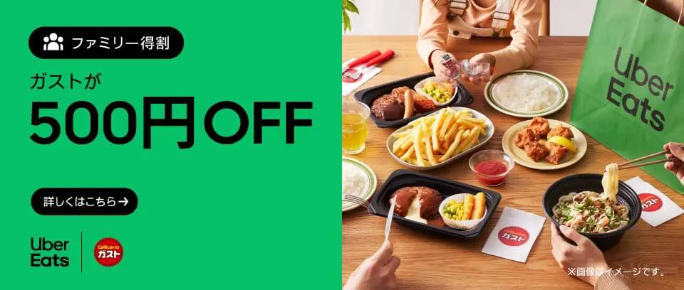 12月07日更新】Uber Eats(ウーバーイーツ)クーポン＆プロモーションコード