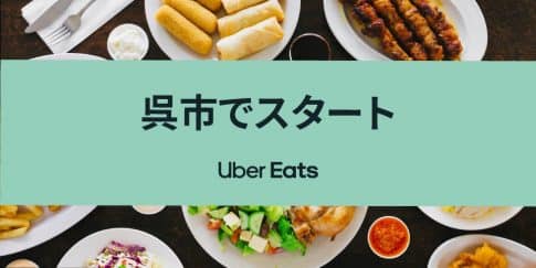 Uber Eats(ウーバーイーツ)のアプリで不具合？フリーズした時の対処法