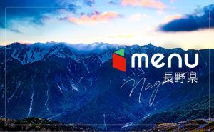 長野のmenu(メニュー)対応エリア[配達員登録/クーポン]