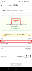 menu注文画面