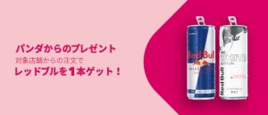 レッドブル