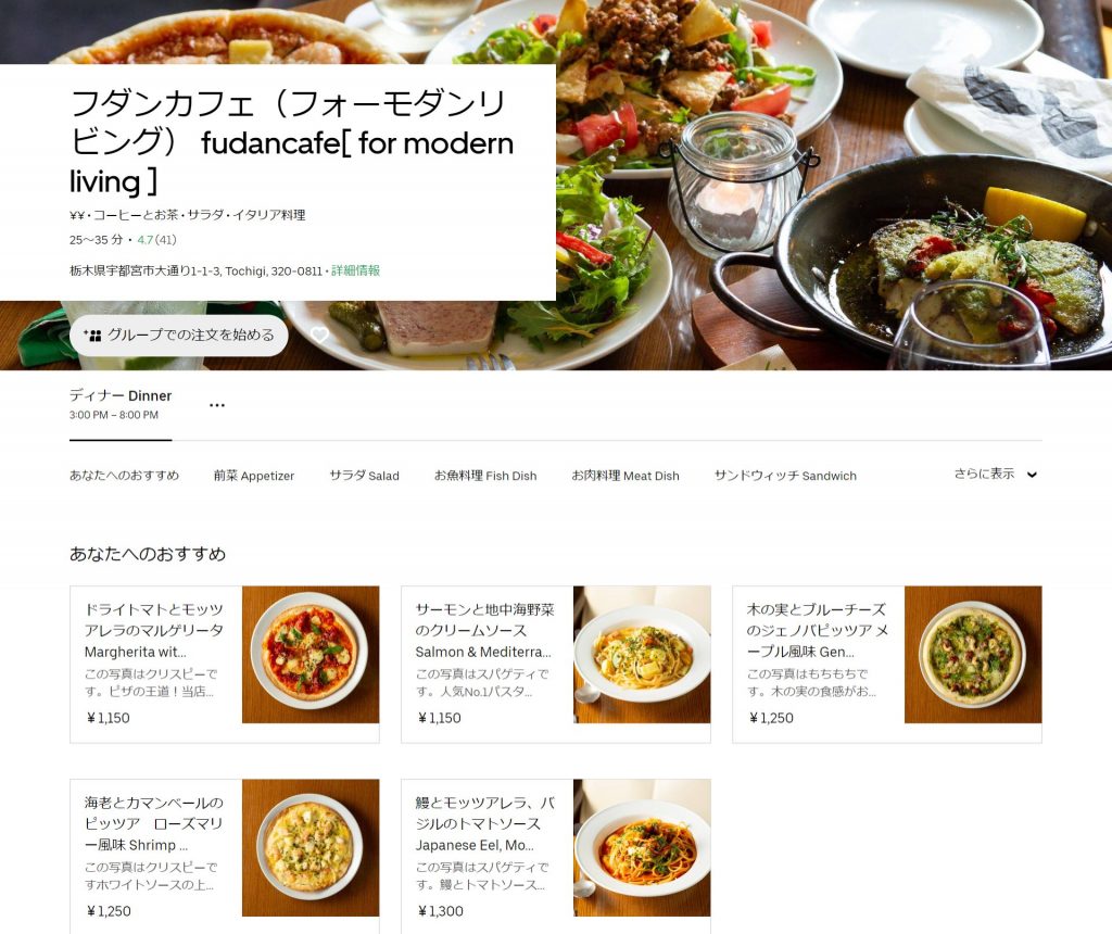 最新】宇都宮のUber Eats(ウーバーイーツ)対応エリア・範囲[配達員登録 