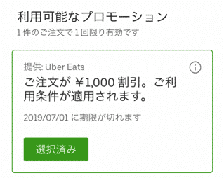 Uber Eats(ウーバーイーツ)のクーポンが消えた理由と対処法